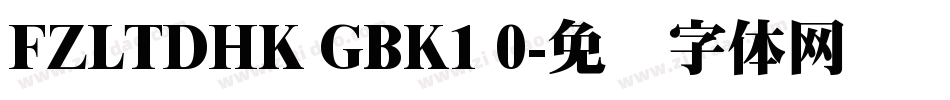 FZLTDHK GBK1 0字体转换